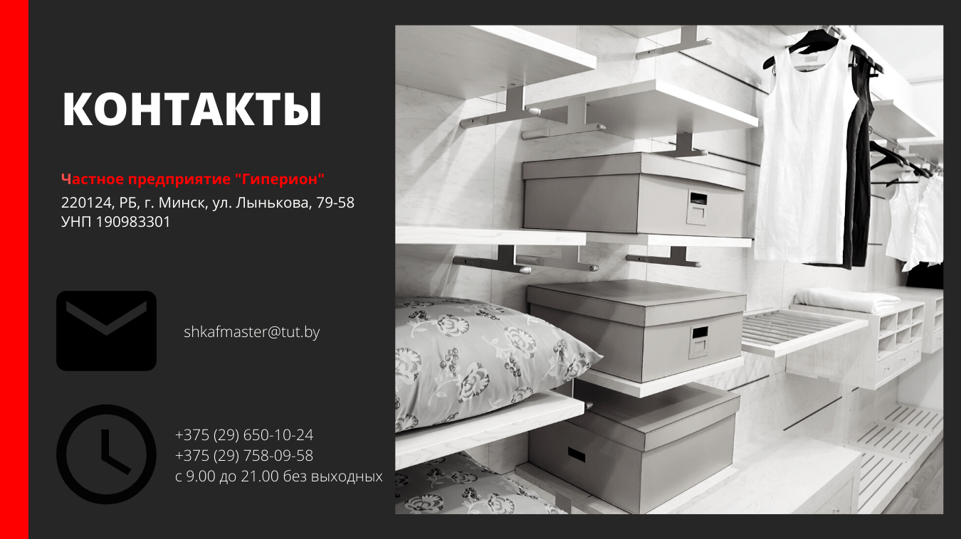 Шкафмастер
